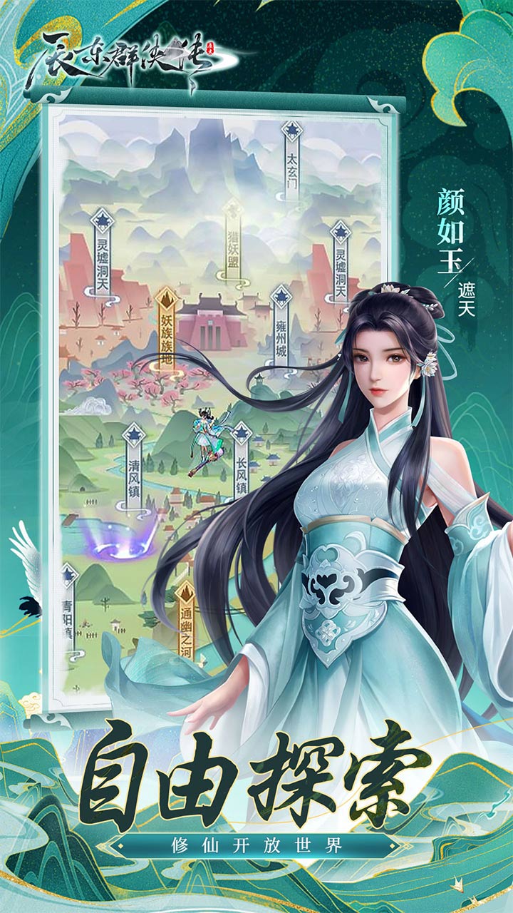 辰东群侠传
