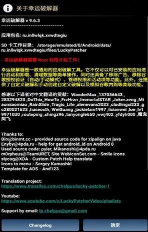幸运破解器 (LP Installer)