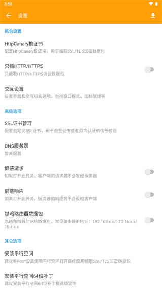 HttpCanary黄鸟抓包专业版