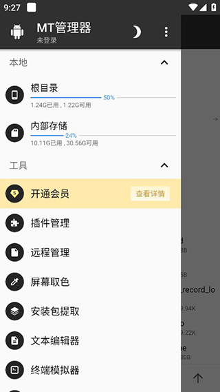MT Manager纯净版