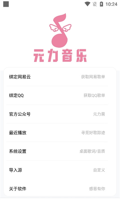 元力音乐1.1.1