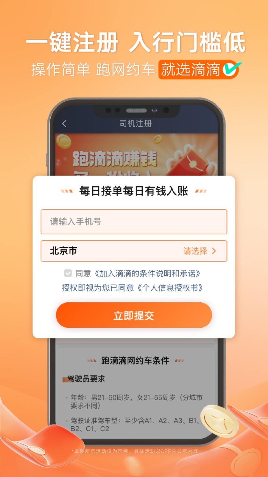 滴滴车主6.0.6版本