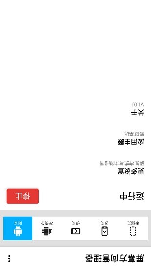 屏幕方向管理器华为版