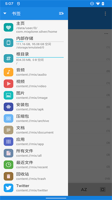 MiXplorer中文版
