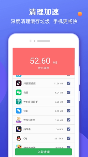 声波清理大师无广告版