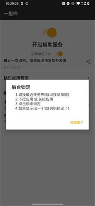 一指禅自动跳过广告