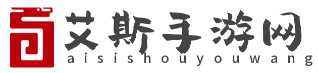艾斯手游网