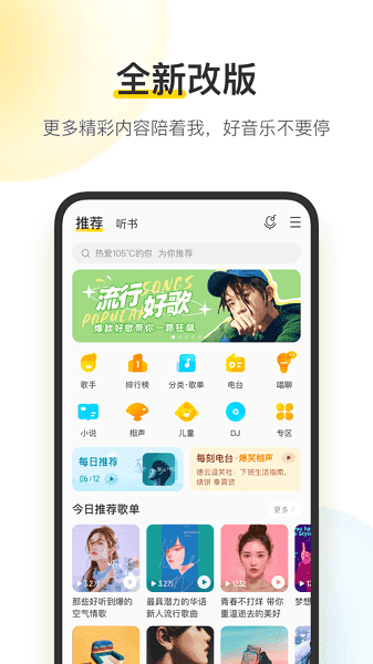 酷我音乐2024无损解锁版