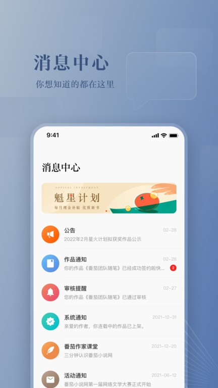 番茄作家助手最新版