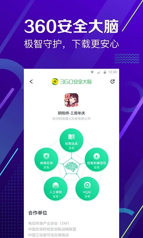 360应用商店
