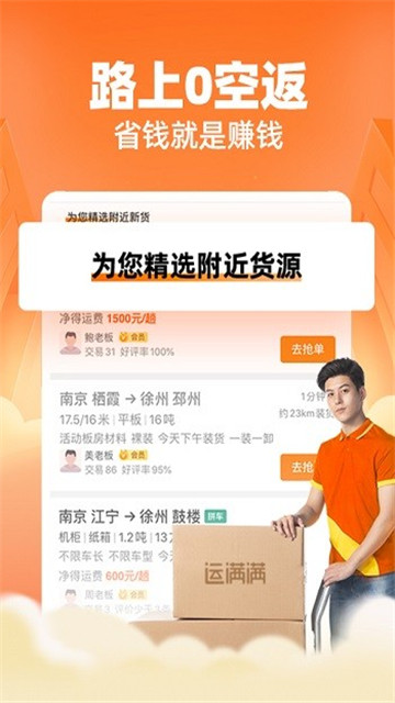 运满满抢单神器