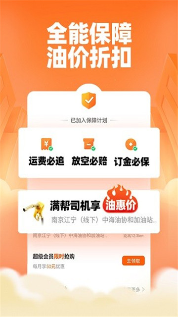 运满满抢单神器