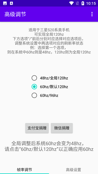 高级调节最新版