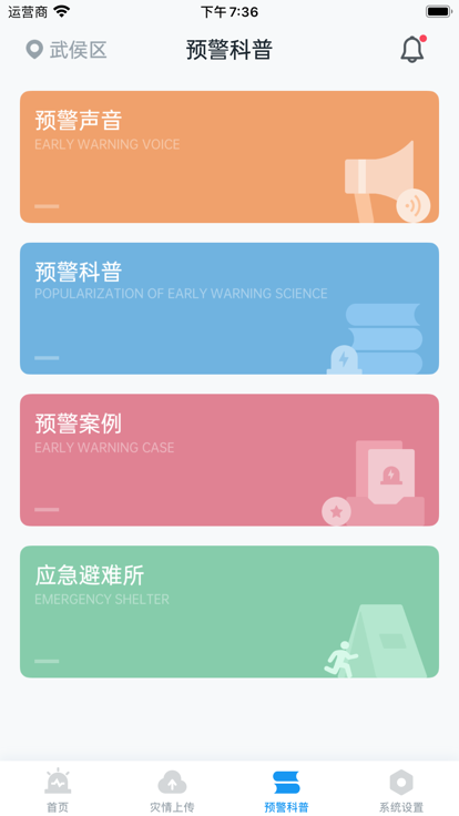 地震预警