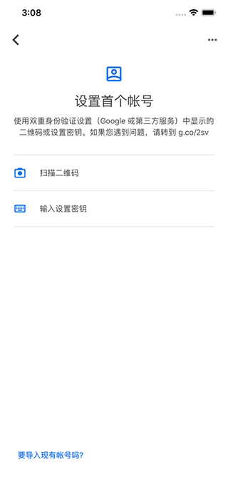 谷歌身份验证器