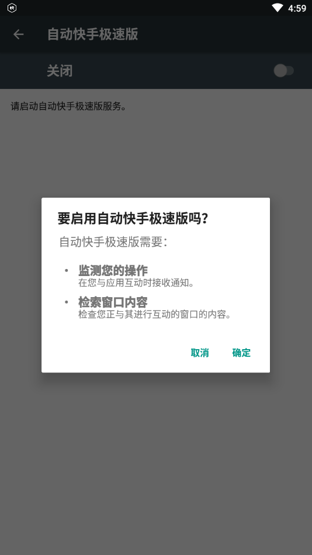 快手模拟器手机版