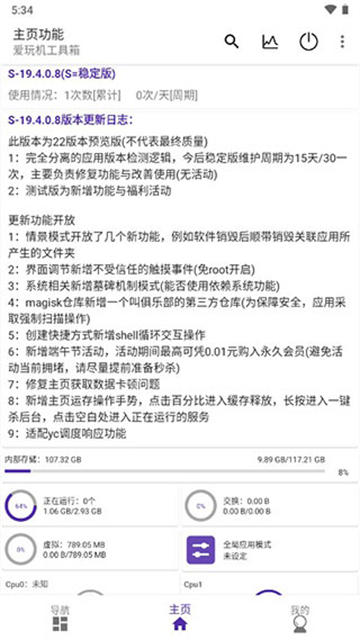 爱玩机工具箱去广告版