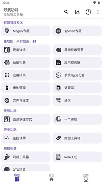 爱玩机工具箱去广告版