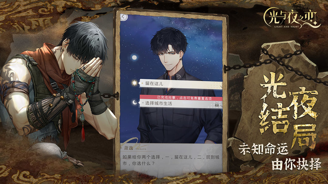 光与夜之恋