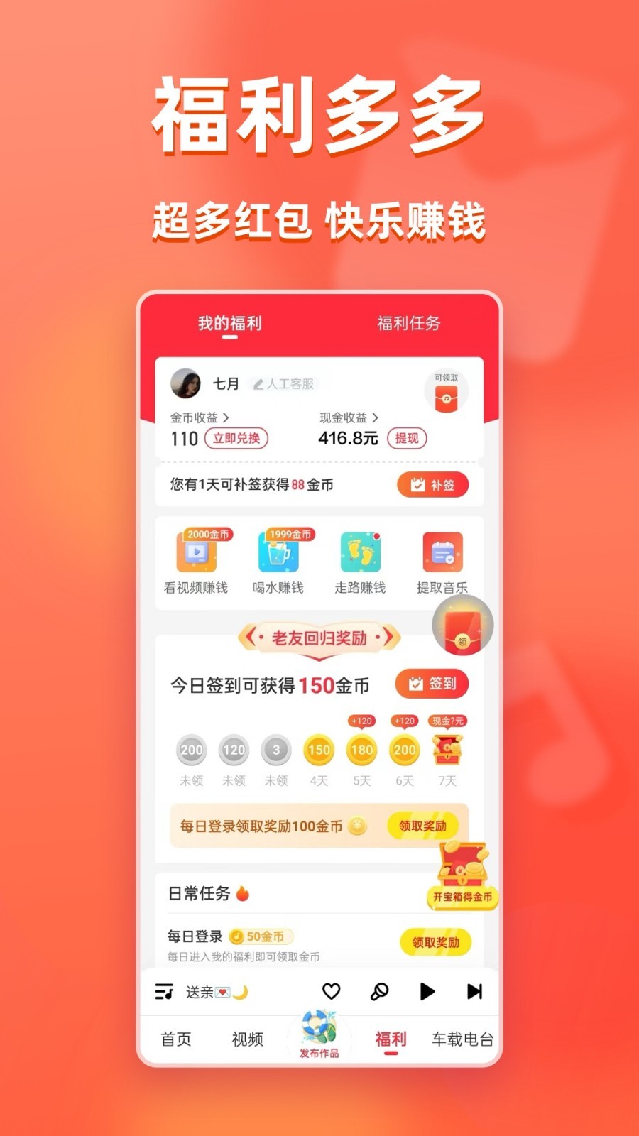 快音听音乐