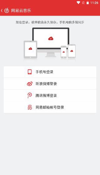 网易云音乐精简版