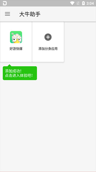 大牛助手免root版