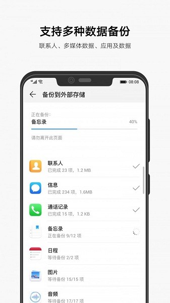 华为备份