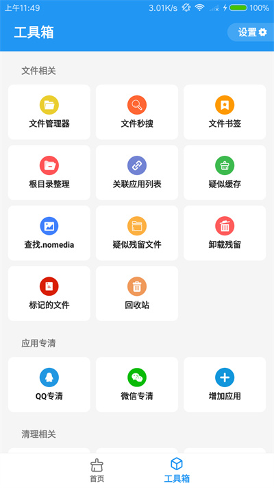 雪豹速清会员解锁版