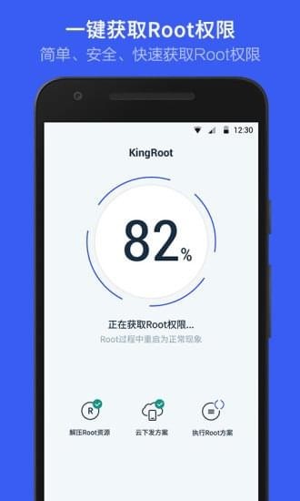 Kingroot车机版