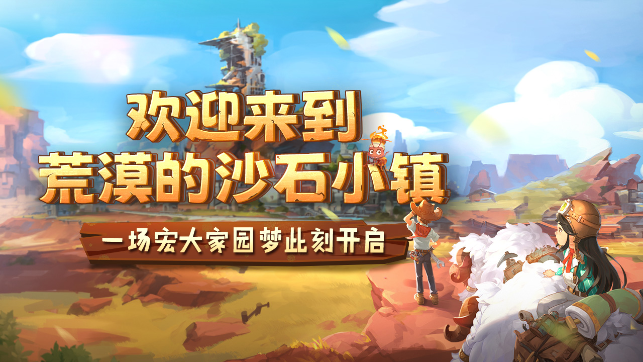 沙石镇时光手机版
