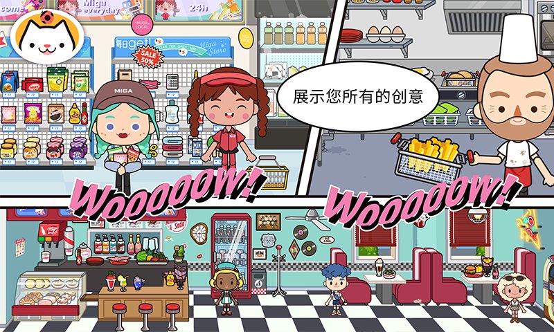 miga world国际服米加小镇无广告