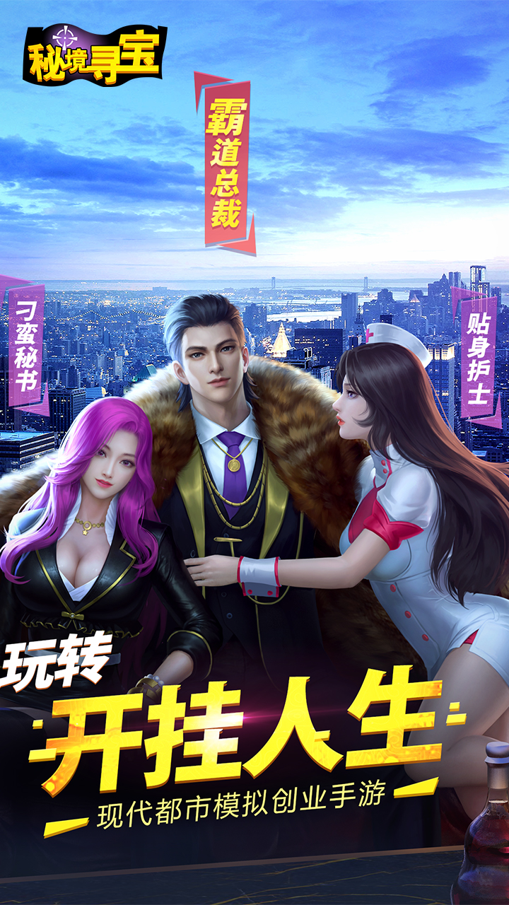 秘境寻宝