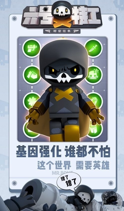 六号特工内置菜单