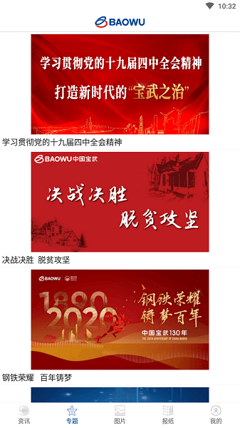 中国宝武