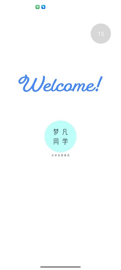 梦凡同学软件库