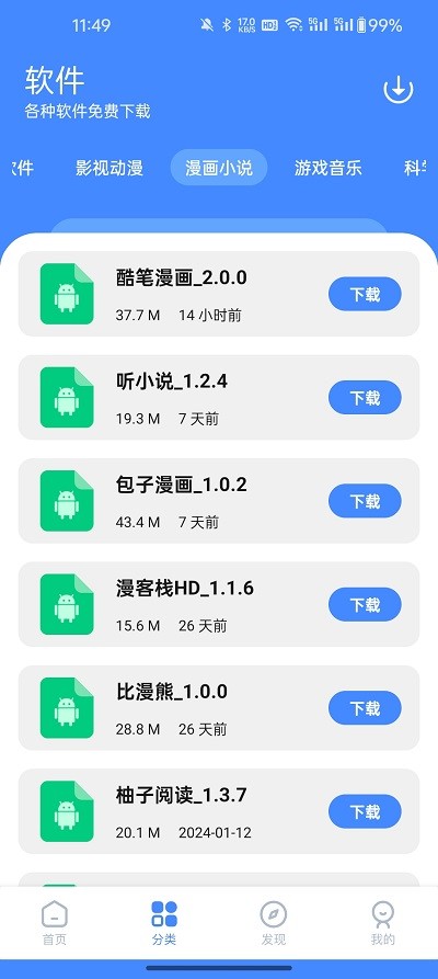 梦凡同学软件库