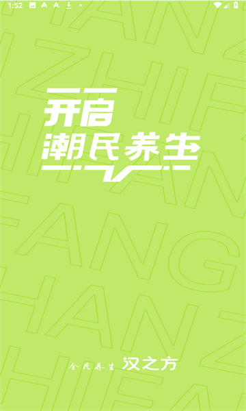 汉之方