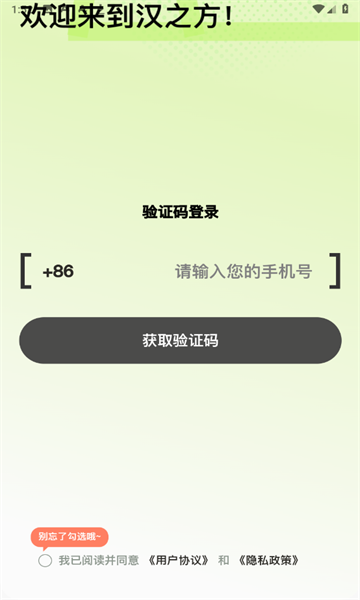 汉之方