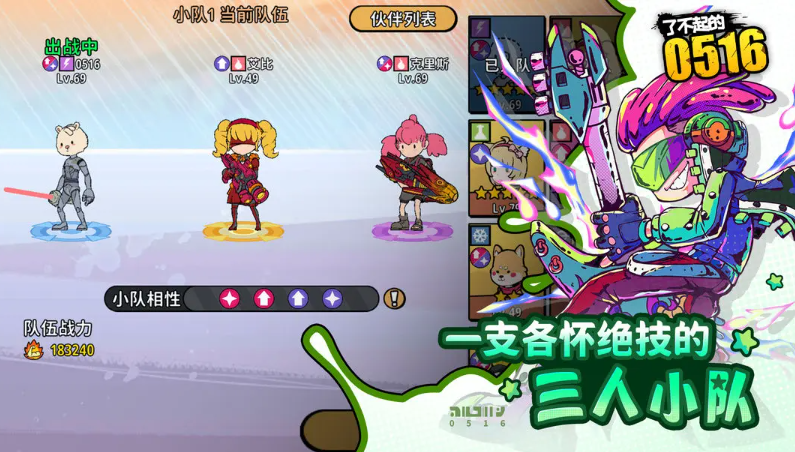 了不起的0516