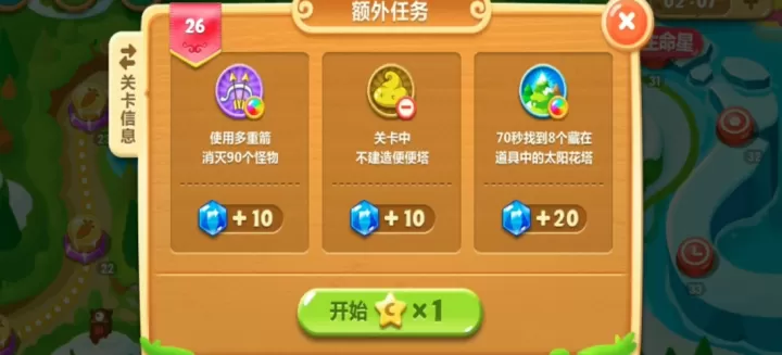 保卫萝卜2第26关怎么打才能赢_游戏资讯_第1张_艾斯手游网 保卫萝卜2第26关怎么打才能赢_https://m.is001.com_游戏资讯_第1张